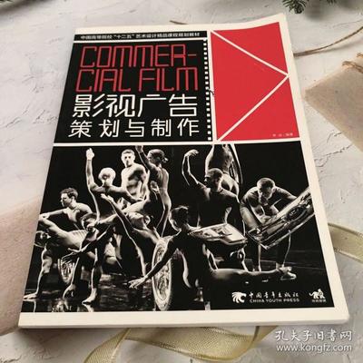 影视广告策划与制作 从创意构想到视听呈现