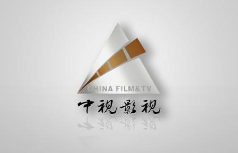 中视影视制作 影视作品策划的运作体系与核心逻辑